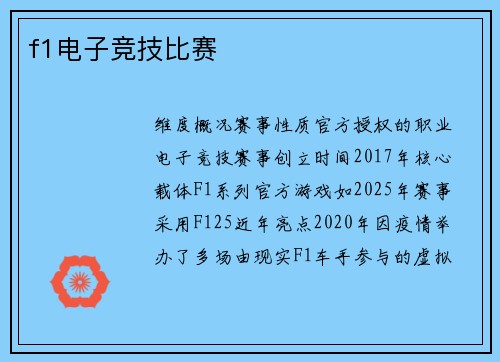 f1电子竞技比赛